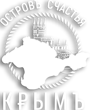 Остров счастья Крым