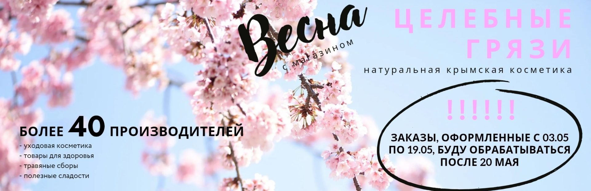 Ваш магазин крымской косметики